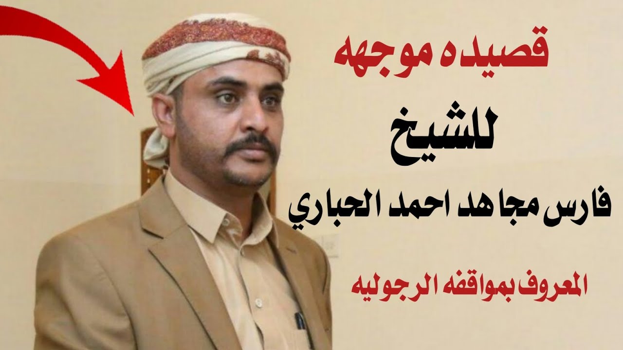 قصيده مشايخ 🔥😎 قووويه ✌موجهه للشيخ الكبيرالشيخ فارس الحباري 🔥مقدم من الشيخ صالح حزام سراج 🔥