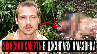 видео: ЭКСПЕДИЦИЯ В АД! 3 Необъяснимые Гибели ТУРИСТОВ в Джунглях при Загадочных Обстоятельствах картинка: ЭКСПЕДИЦИЯ В АД! 3 Необъяснимые Гибели ТУРИСТОВ в Джунглях при Загадочных Обстоятельствах