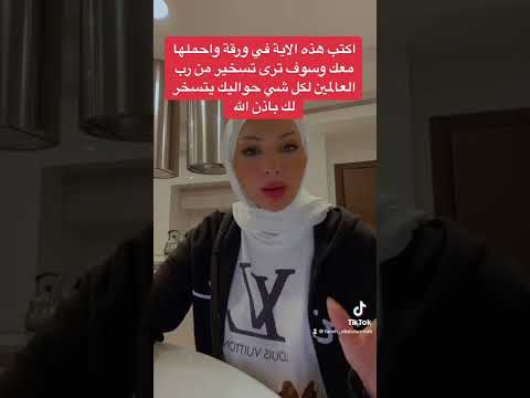 اكتب هذه الاية على ورقة وشاهد الخيرات باذن الله