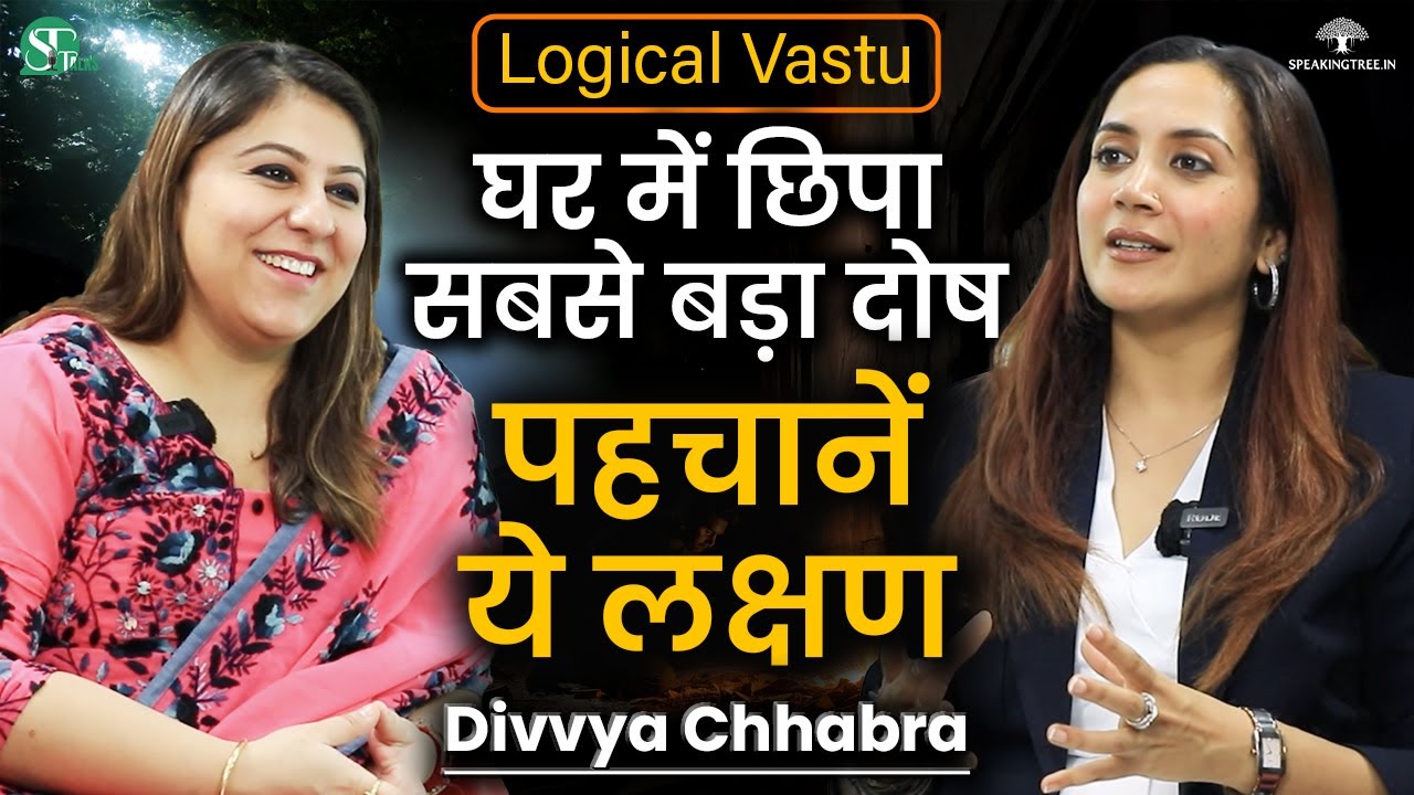 Vastu Dosha & Perfect Remedies For Home । Negative Energy & Vastu Dosha Removal । Divvya Chhabra