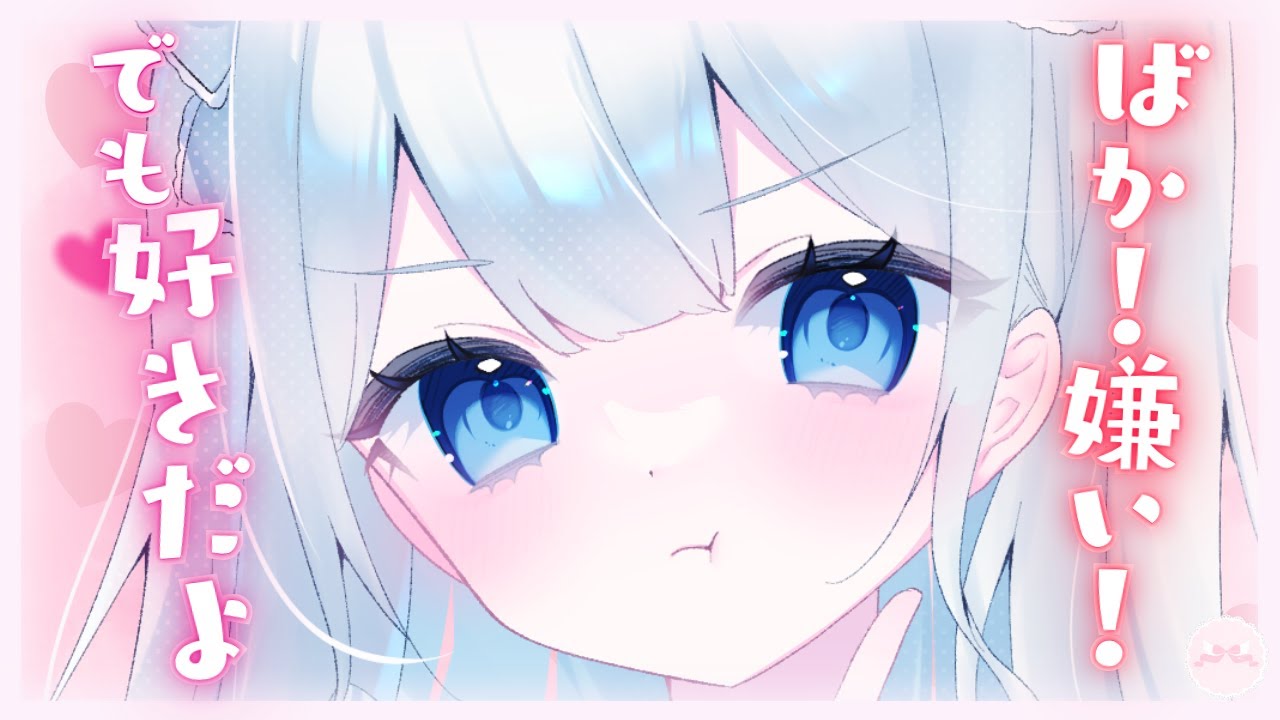 【男性向け】素直になれないツンデレ彼女【シチュボ/ASMR】