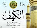 أجمل تلاوة نادرة إبداع الشيخ السيد متولي عبد العال من سورة الكهف نوادر 87 صدى 