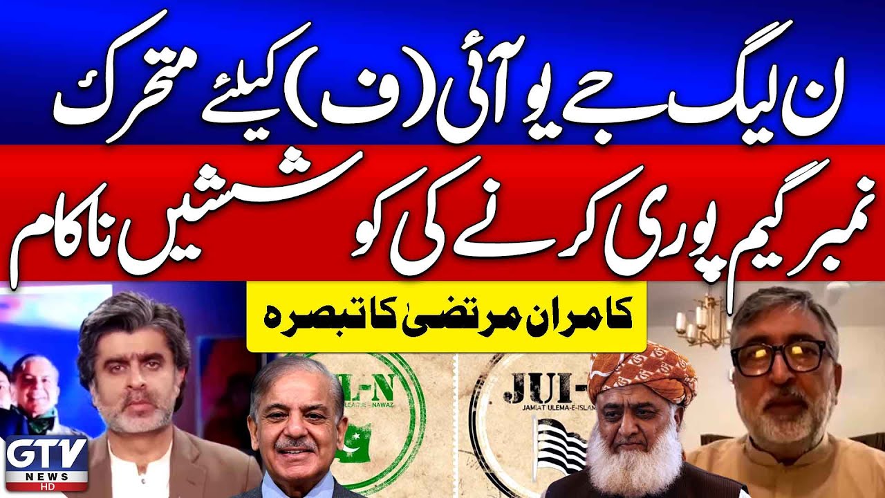 PPP Against JUIF | KP Assembly Latest News | Senator Kamran Murtaza Analysis | Jamhuriyat | GTV News