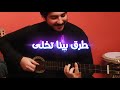 الليله ياسمرا فى دايره الرحله Cover Guitar محمد منير الكينج موسيقى Ney Guitarsolo Nuby 