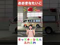🌈おおきなたいこ(のりものver)🌈│のりものソング│キッズチャンネルふわふわ🐻 #shorts