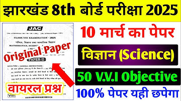 10th March Science Viral Question Paper will be printed 100% same / 8th Board Science Exam Paper ...