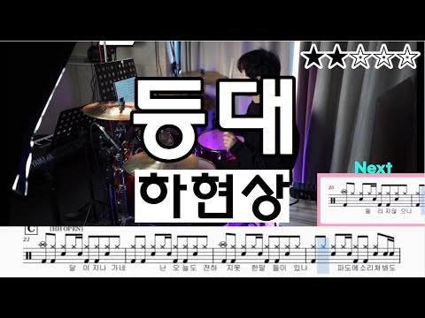 등대 - 하현상