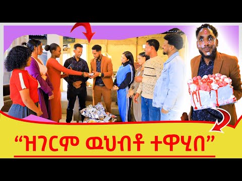 እእዕርኸተይ ዘንብዕ ዉህብቶ ሂበሙኒ ብታሓጓስ ፀሊለ