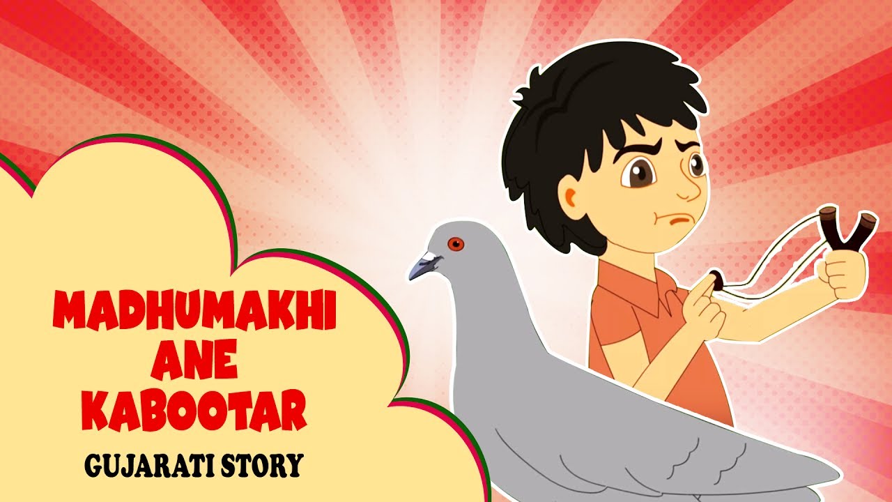 Madhumakhi Ane Kabootar Gujarati Kids Story Gujarati Cartoon