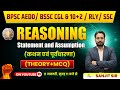 Statement and Assumption | Reasoning Short Trick for BPSC AEDO, BIHAR SSC, SSC, Railway, Police Exam