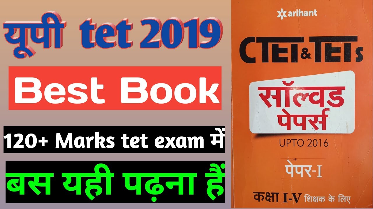 uptet best books in 2019 || uptet preparation in hindi || uptet strategy || uptet model paper