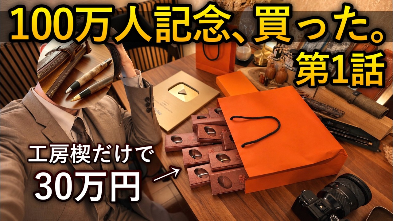 SEASAR 入手困難品‼️ 文具まとめ売り I Spent ¥1,000,000 on Wooden Pens at Koubou Setu's Exhibition