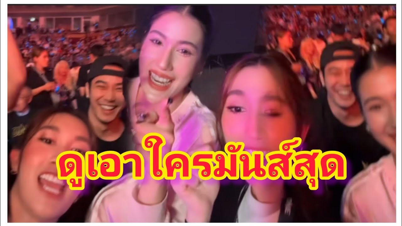 นัดกันหรือบังเอิญไปเจอกันน๊าคู่นี้ ยูพิ้งค์ น่ารักชวนกันใช่มั้ย??😅😁🤭🤭