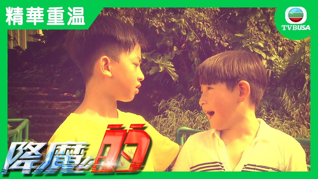 降魔的 | 精華重溫 | 小馬就是這樣害死豪仔的?!