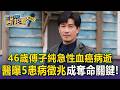 《新兵日記》46歲傅子純急性血癌病逝！醫曝「5患病徵兆」示警：莫名瘀青盡速就醫檢查！【東森醫起看】