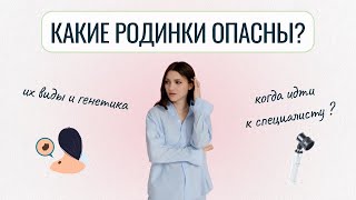 О чем говорят ваши родинки: когда стоит обратиться к специалисту, мифы и допустимая норма.