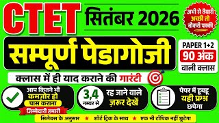 CTET CDP Previous Year Question Paper | CTET Previous Year Paper | #EducationStudyPoint #CTET2026