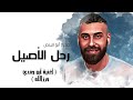 رحل الأصيل    حمزة أبو قينص                  رثاء البطل   أبو حمدي حرزالله