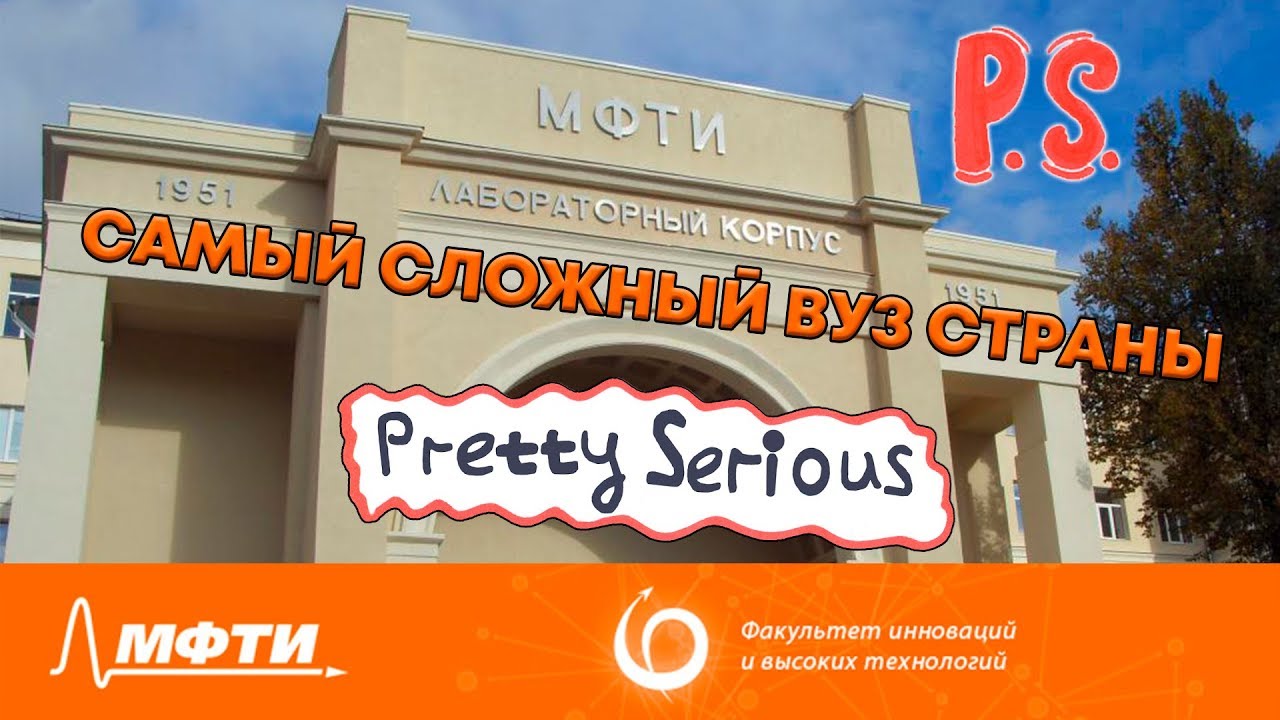 Проект Поступление. МФТИ ФИВТ - YouTube