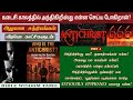    who is antichrist tamil  antichrist in tamil  666 tamil