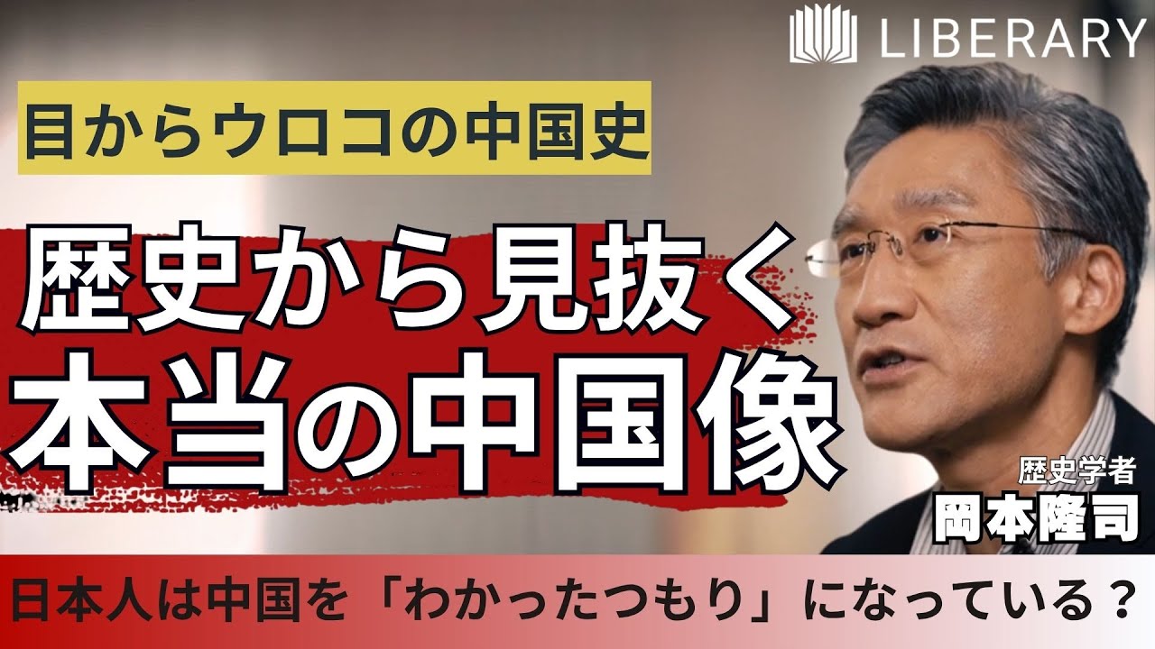 歴史学/教養】「わかったつもり」の中国史を超えて。遊牧と農耕、二元