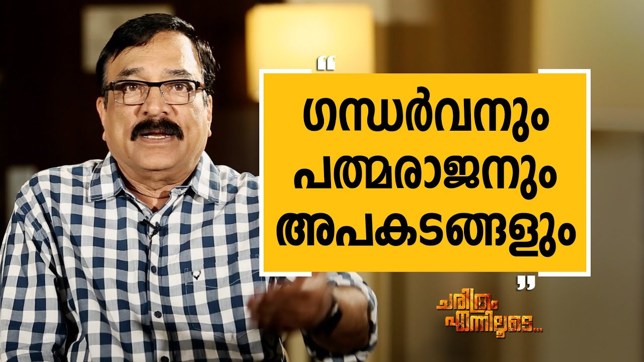 GoodKnight Mohan 12 | Charithram Enniloode 1948 | Safari TV