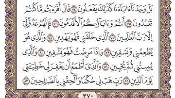 سورة الشعراء/فضيلة الشيخ مشاري العفاسي