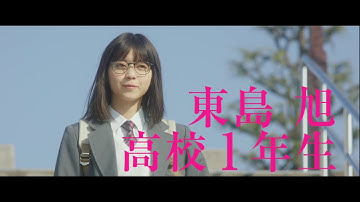 あさひなぐ Asahinagu (2017) ライブアクション映画予告編