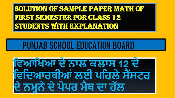 CLASS 12 SOLUTION OF SAMPLE PAPER MATH