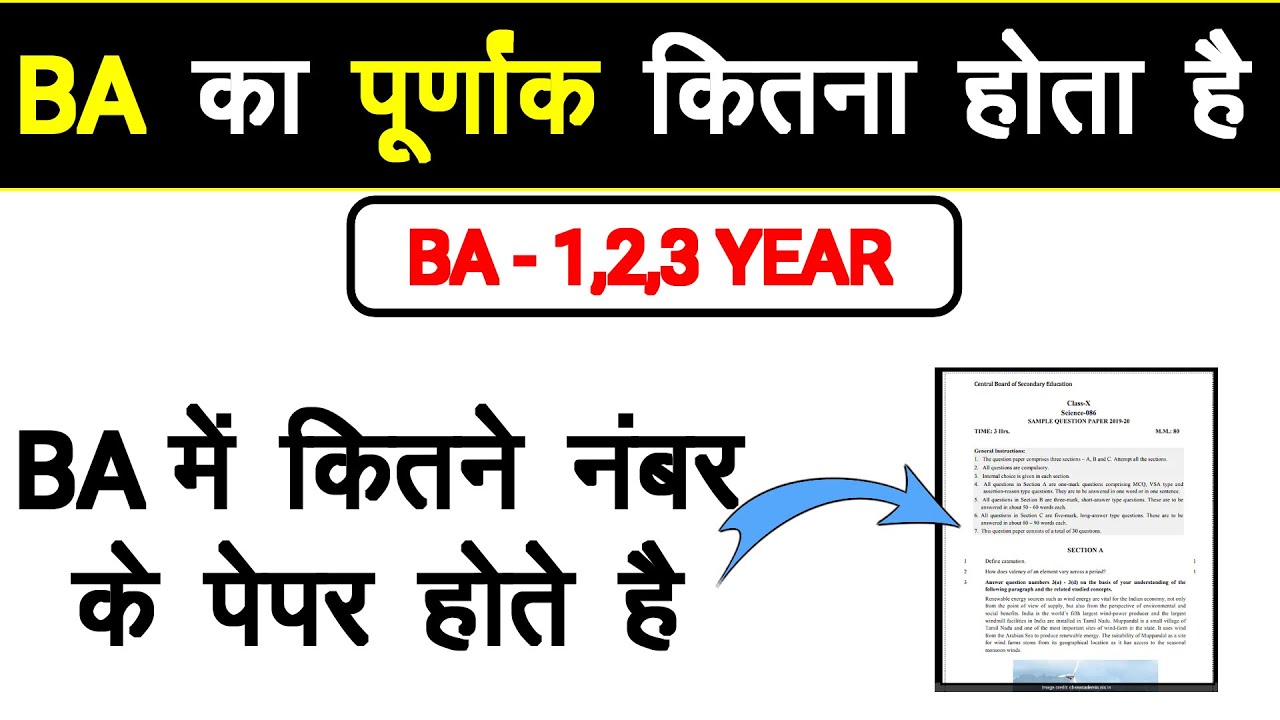 BA BA Me Kitne Number Ka Paper Hota Hai ba-ba-me-kitne-number-ka-paper-hota-hai