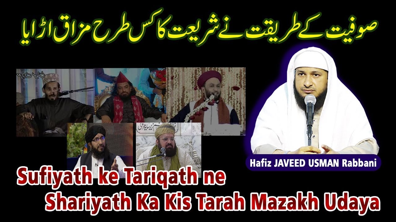 Sufiyath ke Tariqath ne Shariyath ka kis Tarah Mazakh Udaya~ Hafiz JAVEED USMAN Rabbani
