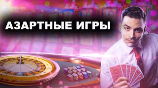 Азартные Игры И Казино 10 Интересных Фактов