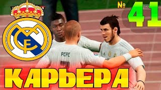 : FIFA 16   REAL MADRID #41    !!!