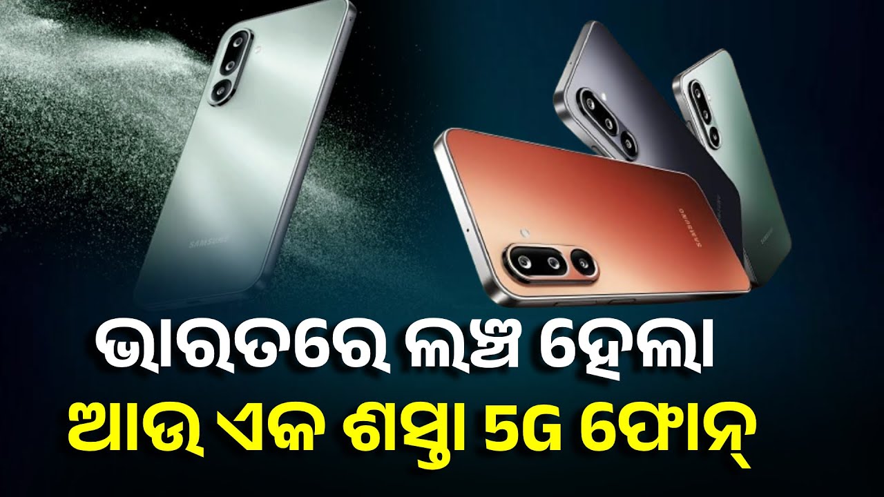 4K ଭିଡିଓ ରେକର୍ଡିଂ ସହ ନାଇଟ୍ ମୋଡ୍ ସୁଟିଂ ପାଇଁ ବେଷ୍ଟ ସାମସଙ୍ଗର ଏହି ମଡେଲ, ଶସ୍ତାରେ ନେଇ ଆସନ୍ତୁ ଫୋନ୍ ||