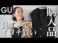 【GU購入品】思わずイロチ買いした夏のマストアイテムを使ってコーデ紹介