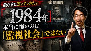 [1984] A World That Makes You Believe 2+2=5: What Dictatorship Ultimately Steals