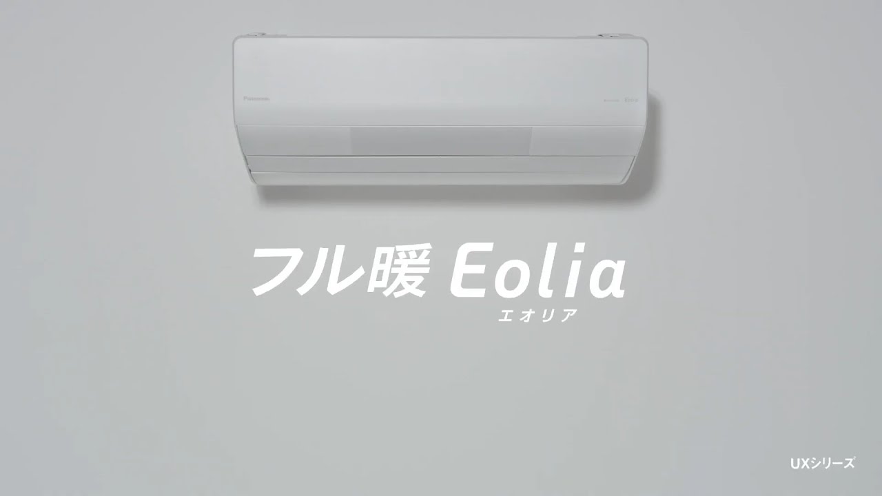 フル暖エオリア AI快適篇【パナソニック公式】 - YouTube
