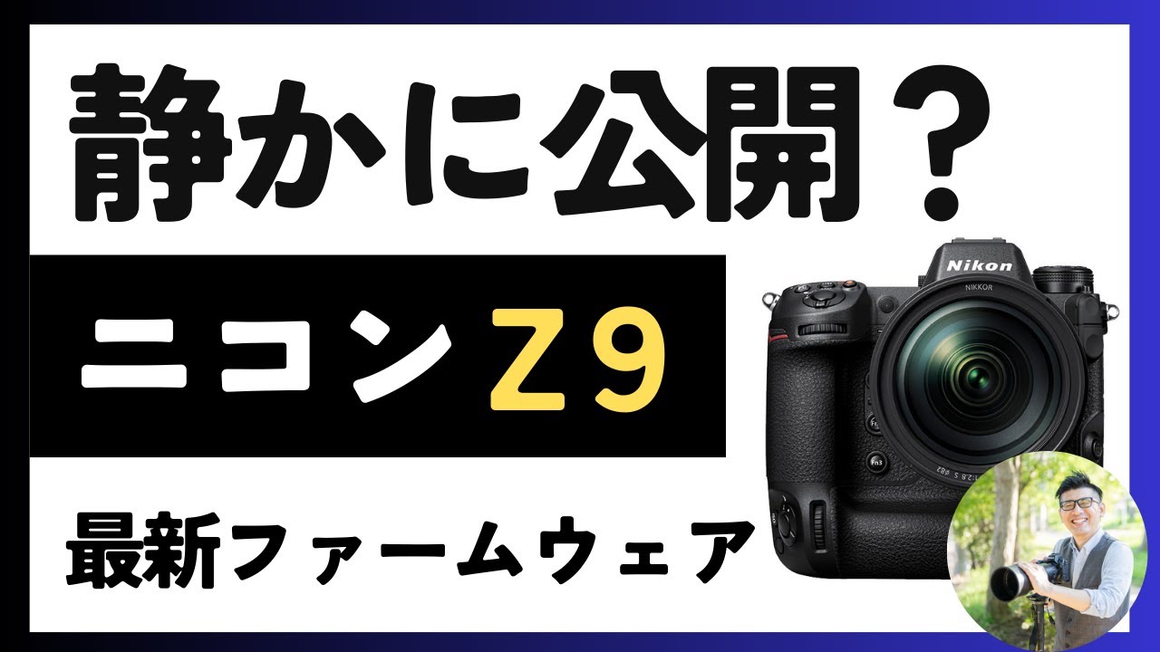Nikon Z9 Latest Firmware Version 5.30 Released [Focus Limiter