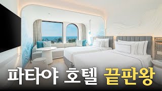 [ENG SUB] 🌟국내 최초 리뷰 🌟 파타야 여행 여기로 가면 무조건 성공! 💯 | 25년 2월 오픈 초신상 멜리아 파타야 객실, 조식, 수영장 솔직 리뷰 💕 | 몽키트래블 | 6:02