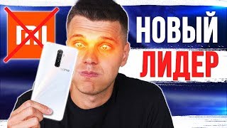 Xiaomi, ХОВАЙСЯ! Realme X2 Pro - новый КОРОЛЬ!