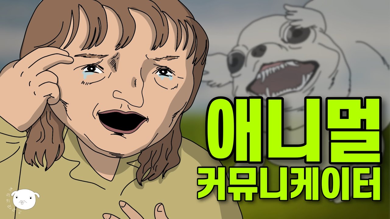 괜찮아? 고마워? 사랑해...?🐶🤔