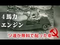 ソ連政府が無料で配った車!? SMZ C-1L/C-3L【東北ずん子・琴葉茜 VOICEROID解説】