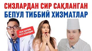 СИЗЛАРДАН СИР САҚЛАНГАН БЕПУЛ 70 ТУР ТИББИЙ ХИЗМАТЛАР РЎЙХАТИ, БЮДЖЕТДАН ЖОН БОШИГА ПУЛ ТУШИБ ТУРАДИ