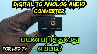DIGITAL TO ANOLOG AUDIO CONVERTER HOW TO USE IN TAMIL