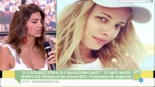 Το Safe Water Sports στο Happy Day στον Alpha TV 2016 07 07