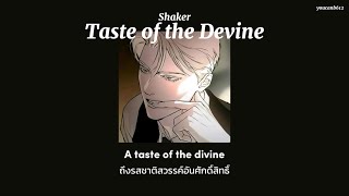 thaisub Taste Of The Devine  Shaker
