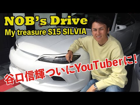 のぶくん The Legend white Silvia by NOB #nobuterutaniguchi #silvia