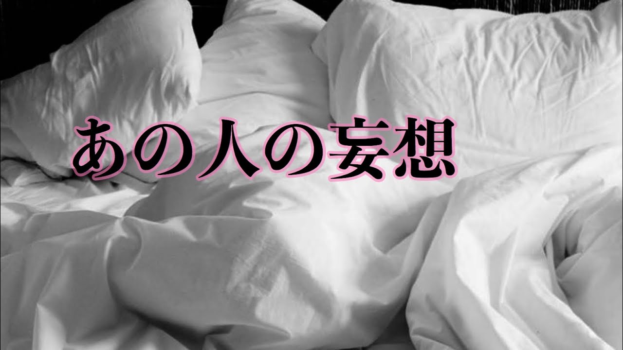 💞お相手の性的妄想とあなたへの気持ち💓タロットカードリーディング