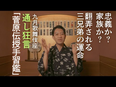 The Three Great Masterpieces of Kabuki] Introducing the profound