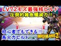 Borderlands3【ボーダーランズ3】現環境最強核ビルド‼「モズ爆風核ビルド」初心者でもすぐに最強にできる‼